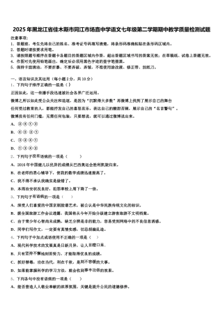 2025年黑龙江省佳木斯市同江市场直中学语文七年级第二学期期中教学质量检测试题含解析