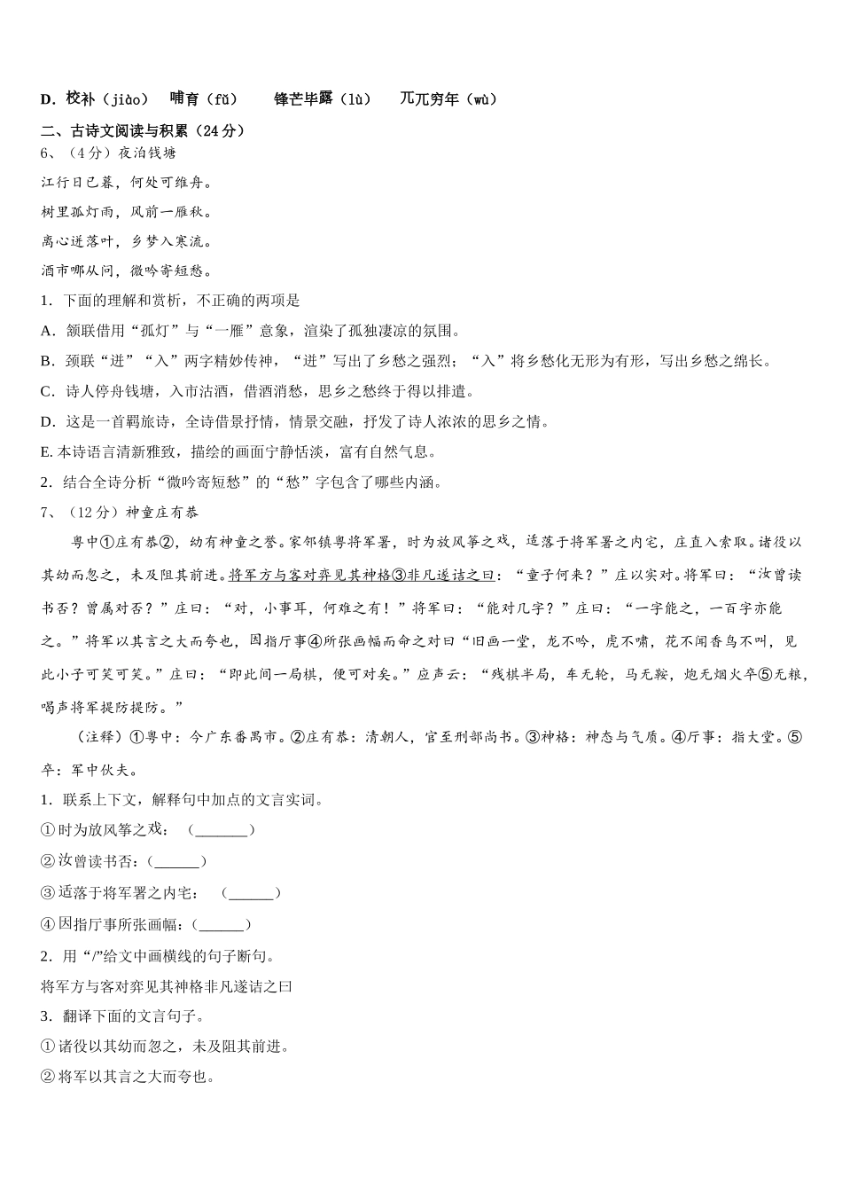 哈尔滨市第六十九中学2025年七年级语文第二学期期中联考试题含解析_第2页
