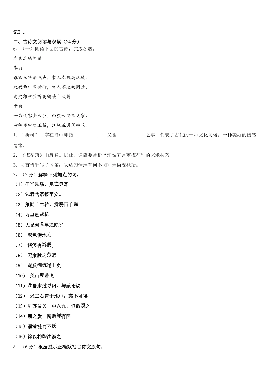 2024-2025学年黑龙江省哈尔滨阿城区六校联考语文七下期中学业水平测试试题含解析_第2页