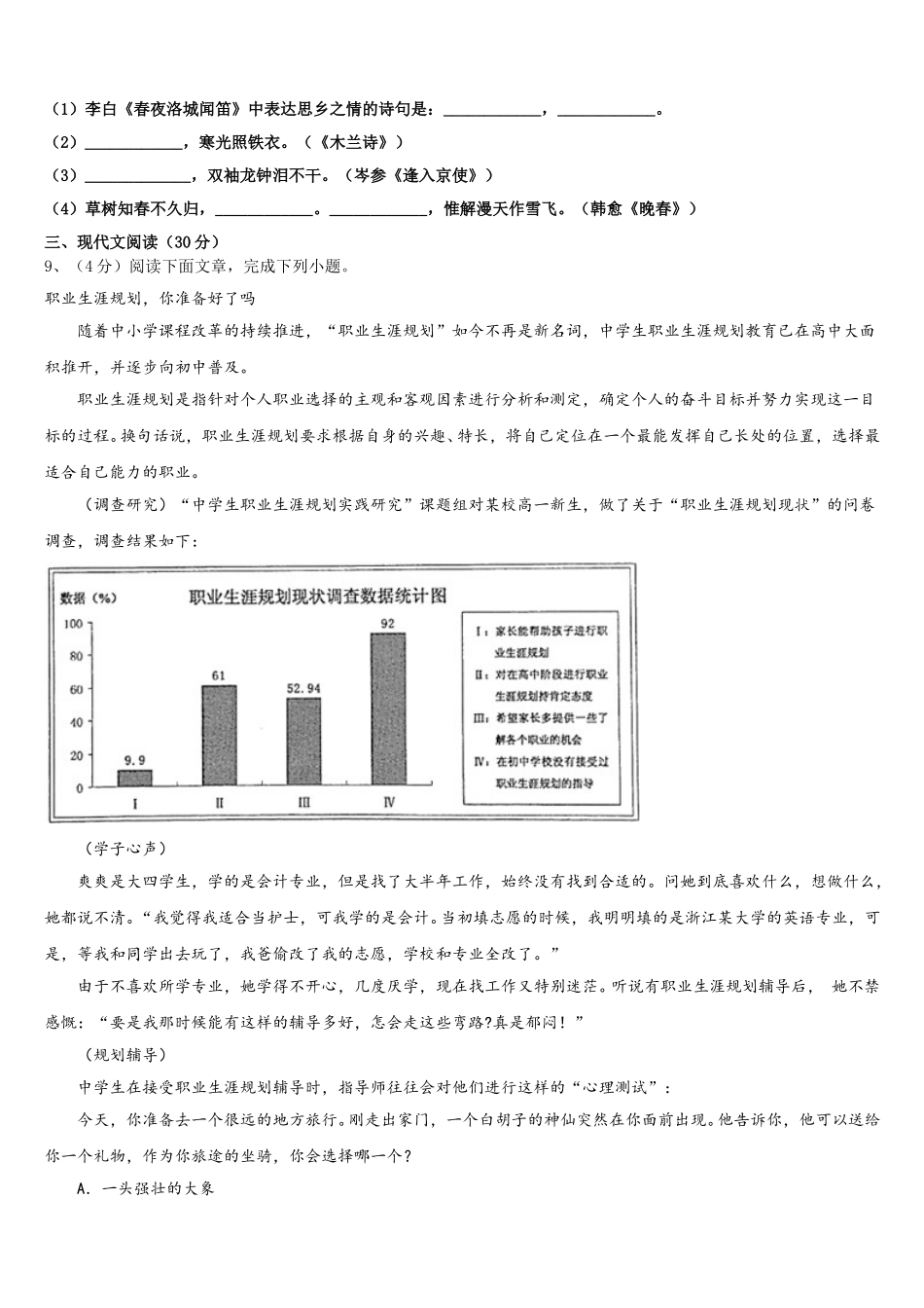 2024-2025学年黑龙江省哈尔滨阿城区六校联考语文七下期中学业水平测试试题含解析_第3页