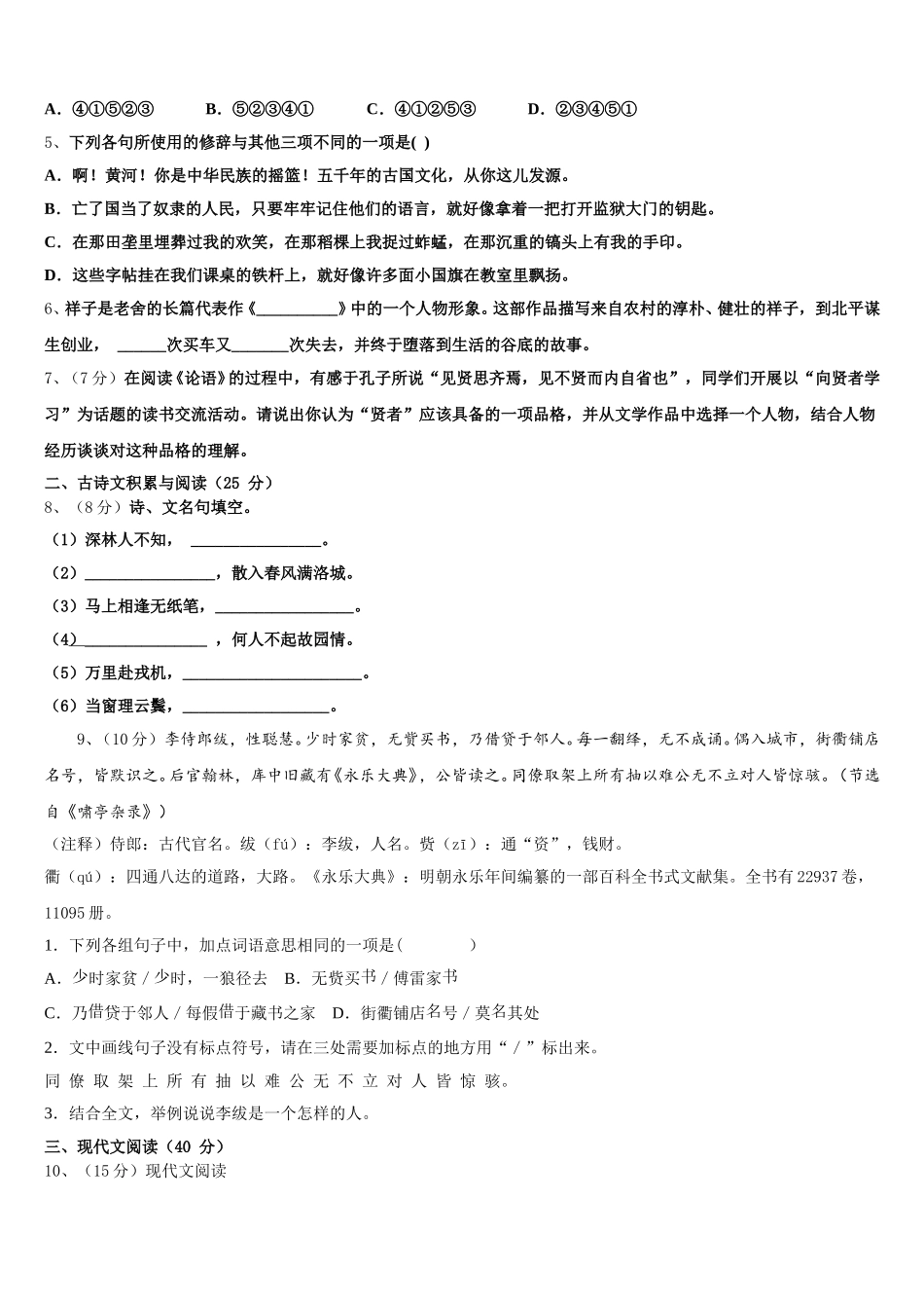 2025年大庆市重点中学语文七年级第二学期期中达标测试试题含解析_第2页