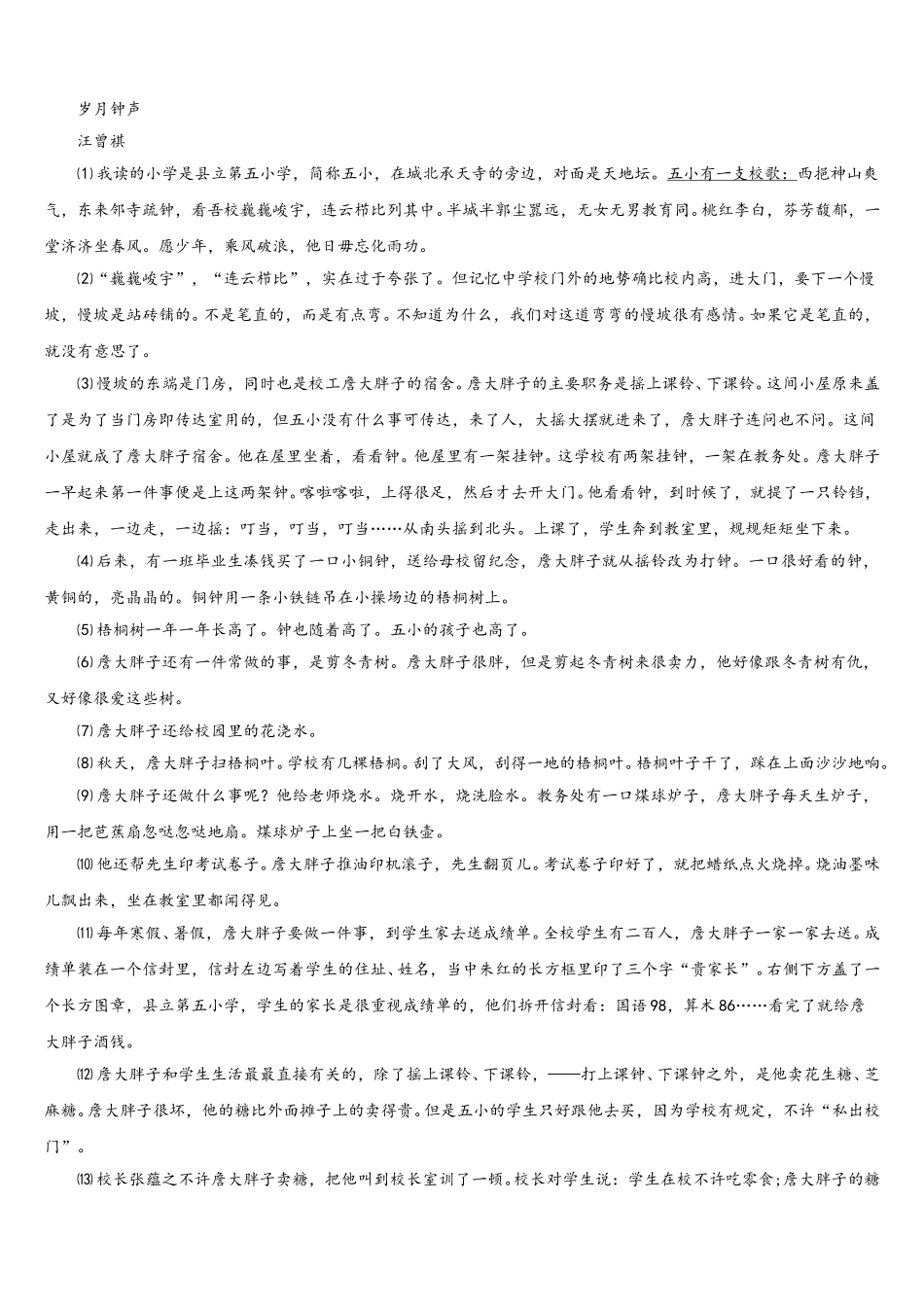 2025年大庆市重点中学语文七年级第二学期期中达标测试试题含解析_第3页