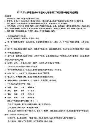 2025年大庆市重点中学语文七年级第二学期期中达标测试试题含解析
