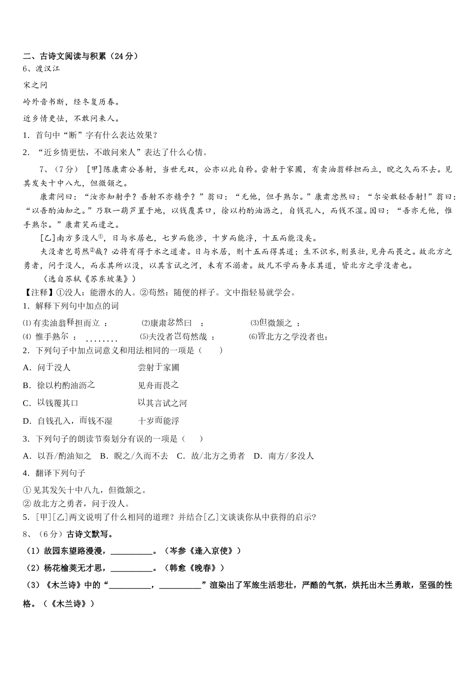 2025年黑龙江省哈尔滨市实验学校七下语文期中综合测试试题含解析_第2页