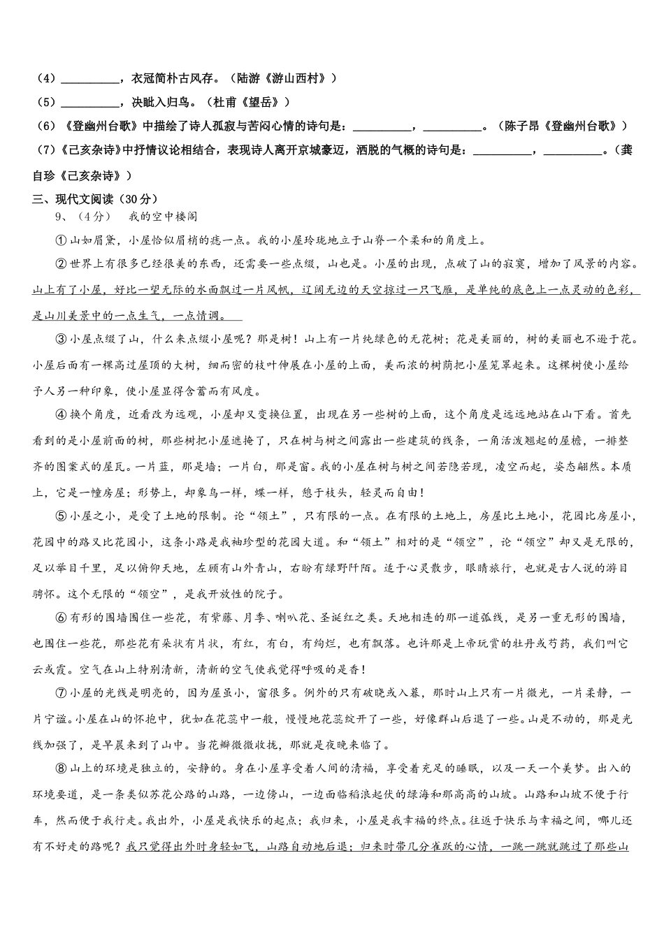 2025年黑龙江省哈尔滨市实验学校七下语文期中综合测试试题含解析_第3页