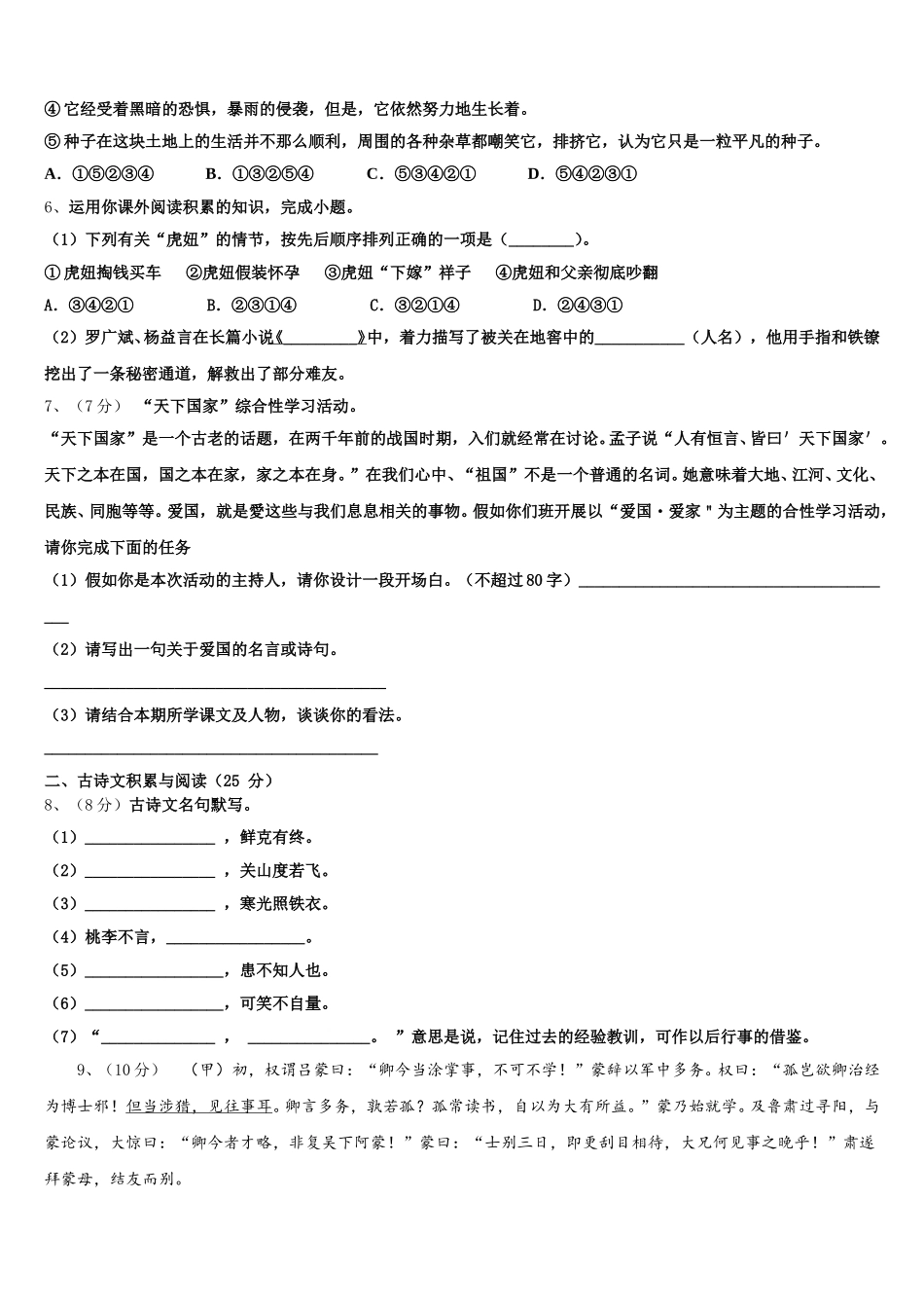黑龙江省齐齐哈尔市龙江县2025届语文七下期中学业质量监测模拟试题含解析_第2页