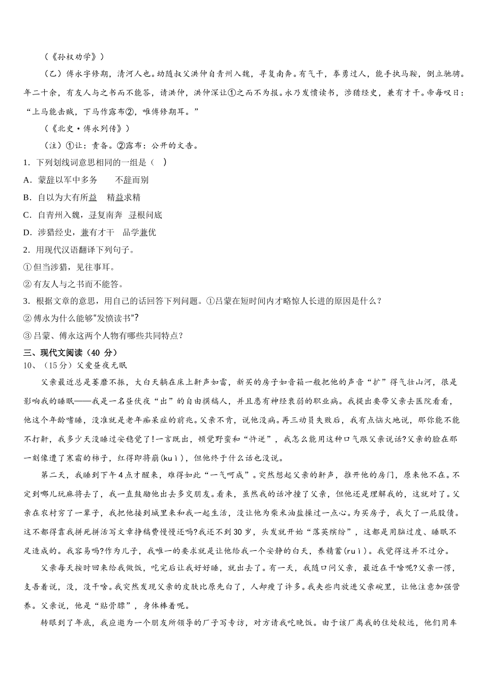 黑龙江省齐齐哈尔市龙江县2025届语文七下期中学业质量监测模拟试题含解析_第3页