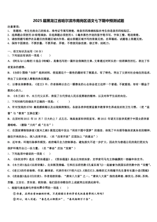 2025届黑龙江省哈尔滨市南岗区语文七下期中预测试题含解析
