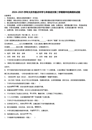 2024-2025学年大庆市重点中学七年级语文第二学期期中经典模拟试题含解析