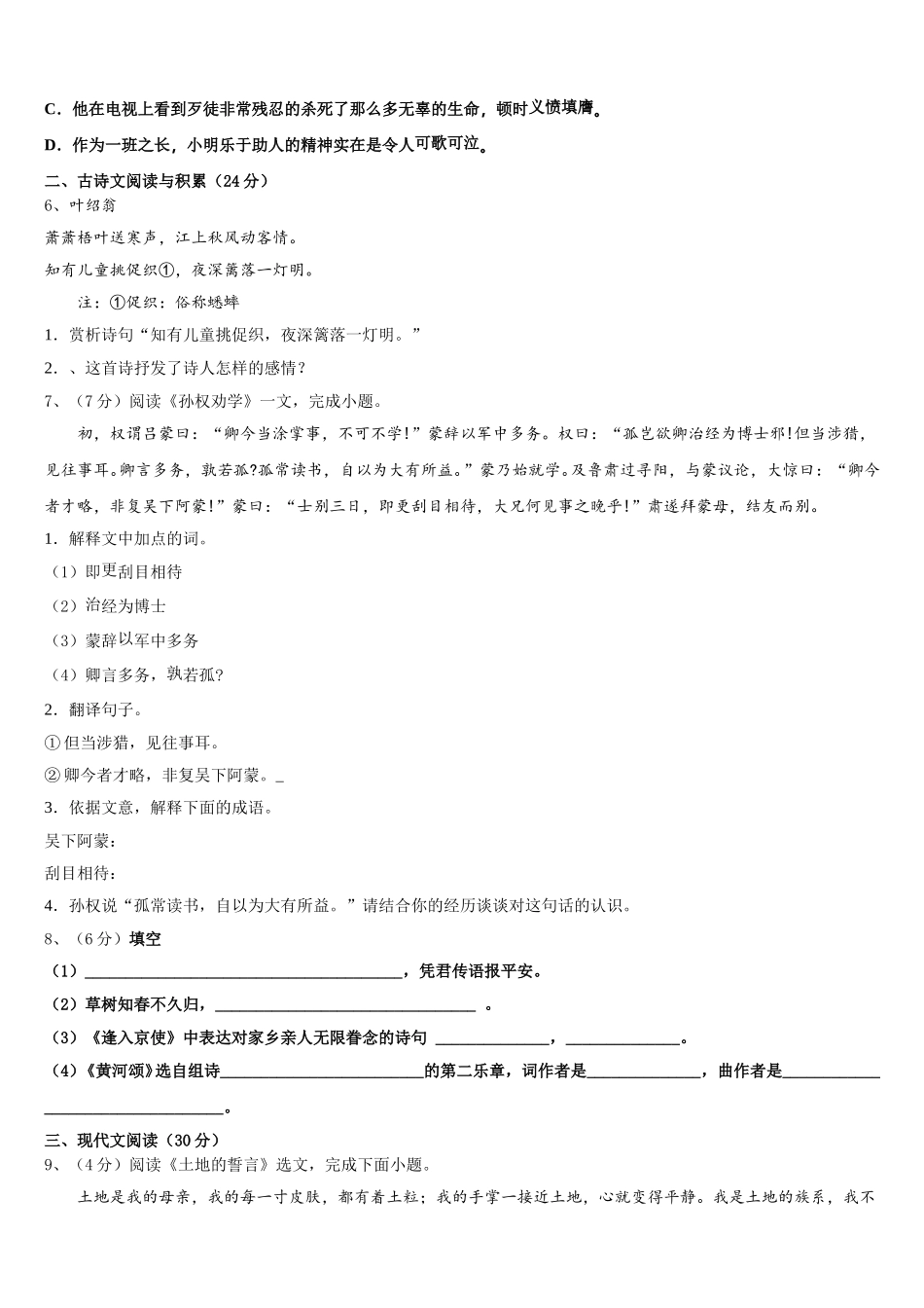 2025年黑龙江铁力市第四中学七年级语文第二学期期中达标测试试题含解析_第2页