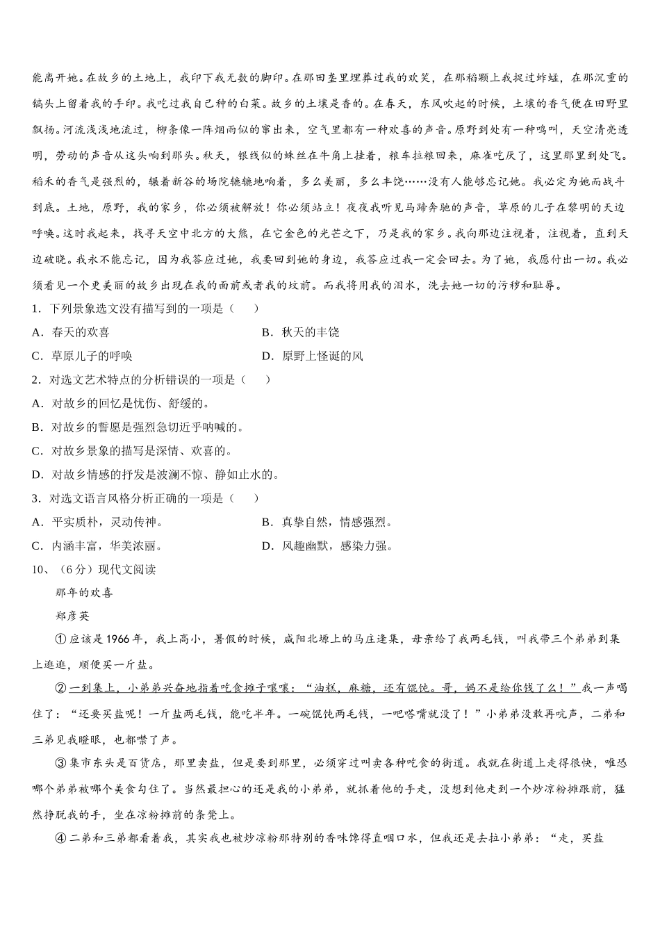 2025年黑龙江铁力市第四中学七年级语文第二学期期中达标测试试题含解析_第3页