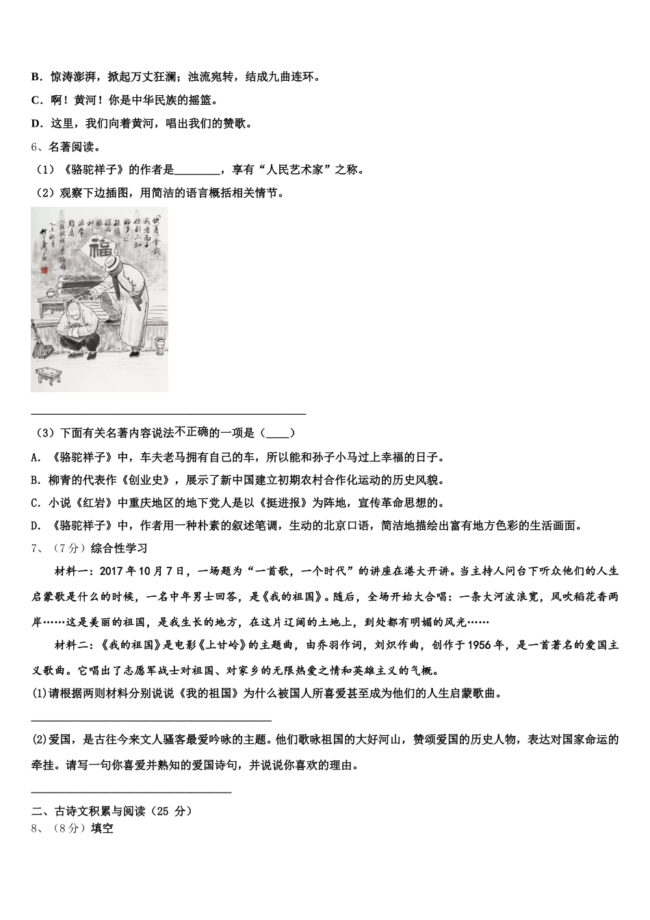 黑龙江省哈尔滨市香坊区2025年七下语文期中复习检测模拟试题含解析_第2页