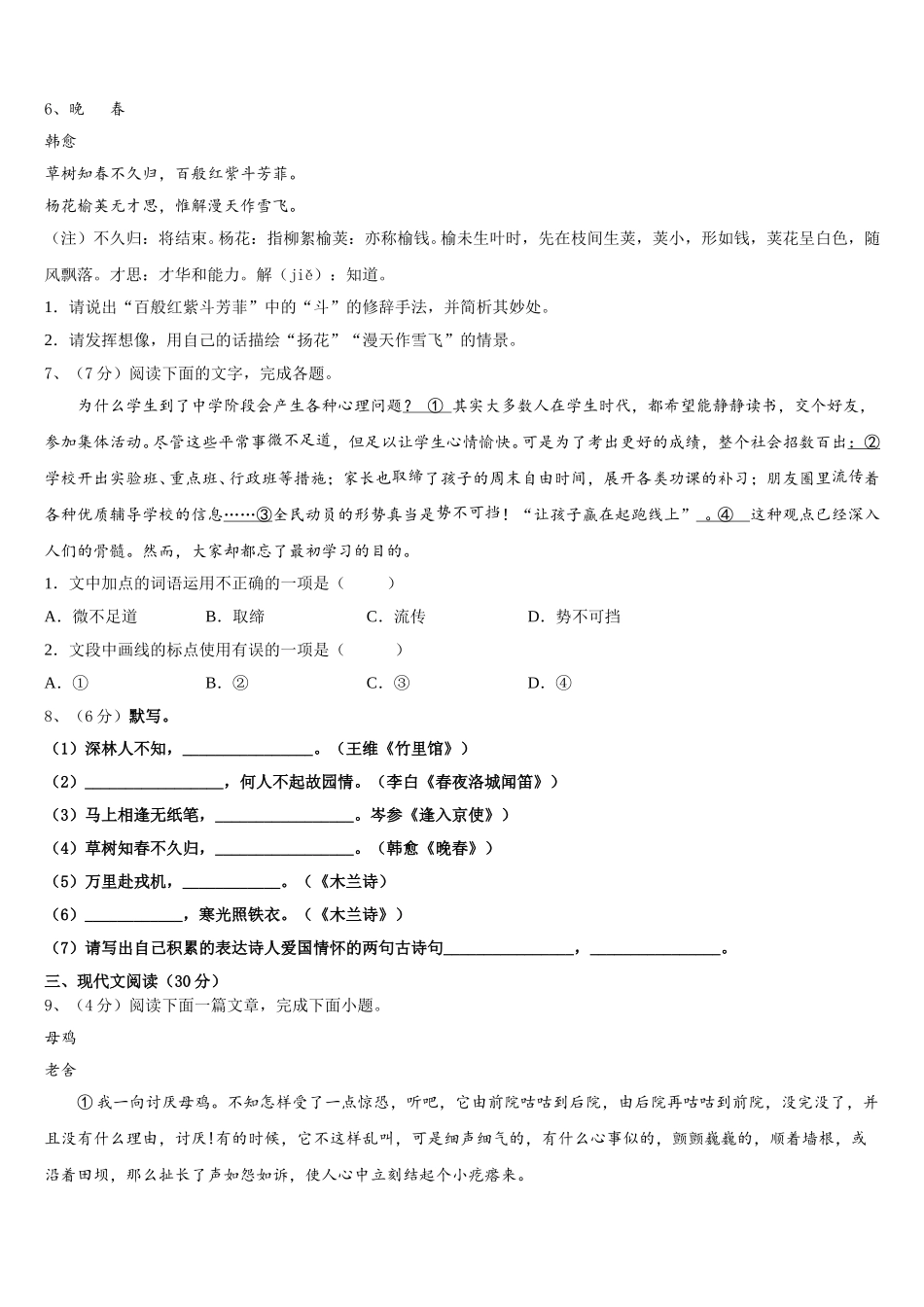 黑龙江省桦南县2025届七下语文期中统考模拟试题含解析_第2页