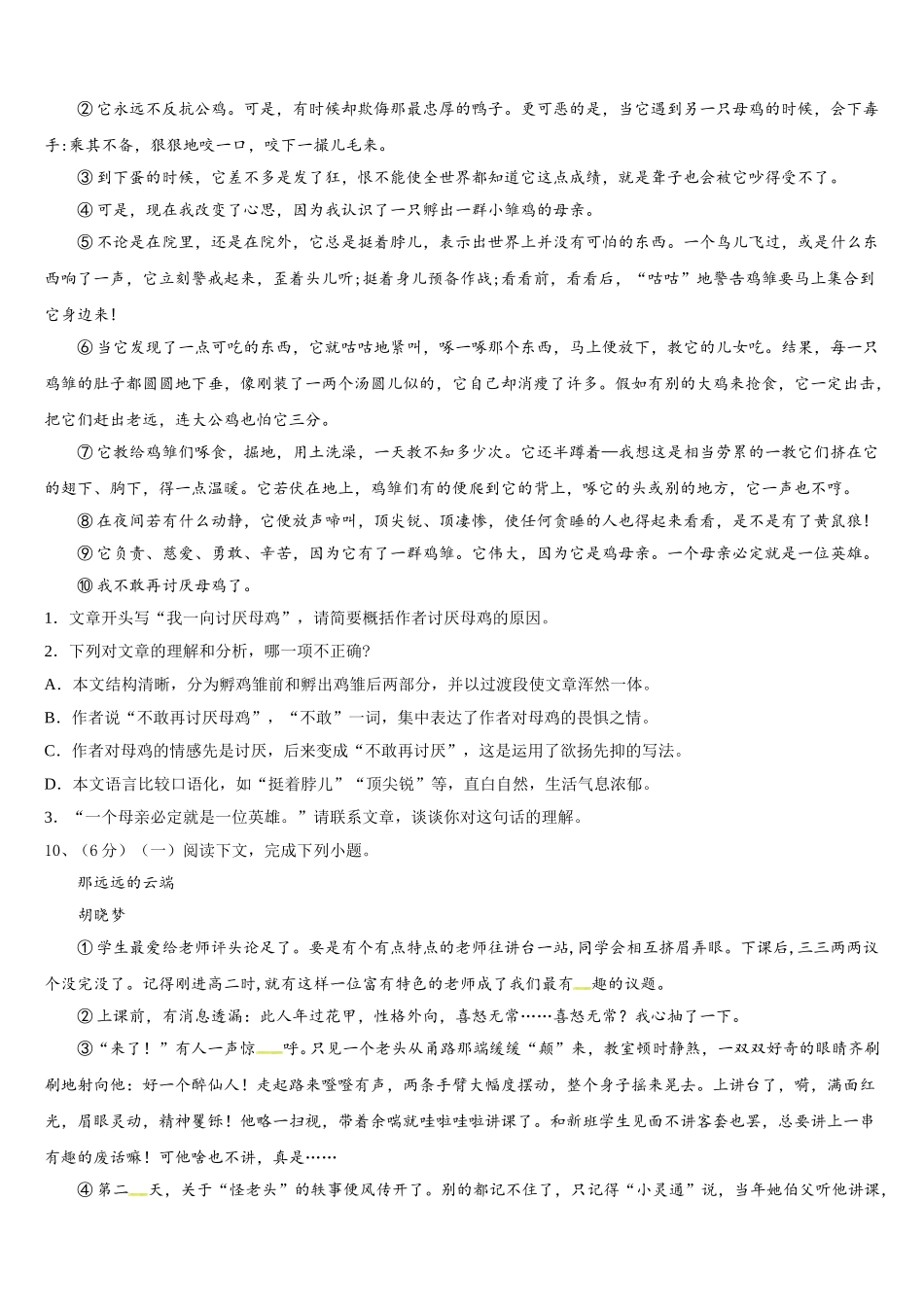 黑龙江省桦南县2025届七下语文期中统考模拟试题含解析_第3页