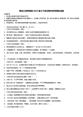 黑龙江省桦南县2025届七下语文期中统考模拟试题含解析