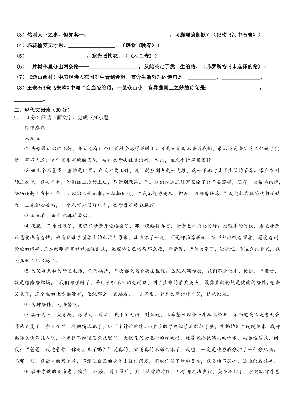 2025年黑龙江省讷河市实验学校七年级语文第二学期期中调研试题含解析_第3页