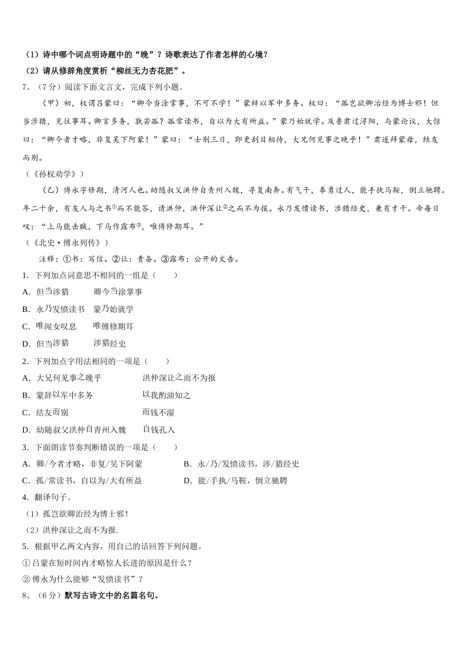 哈尔滨市重点中学2024-2025学年语文七下期中联考试题含解析_第2页