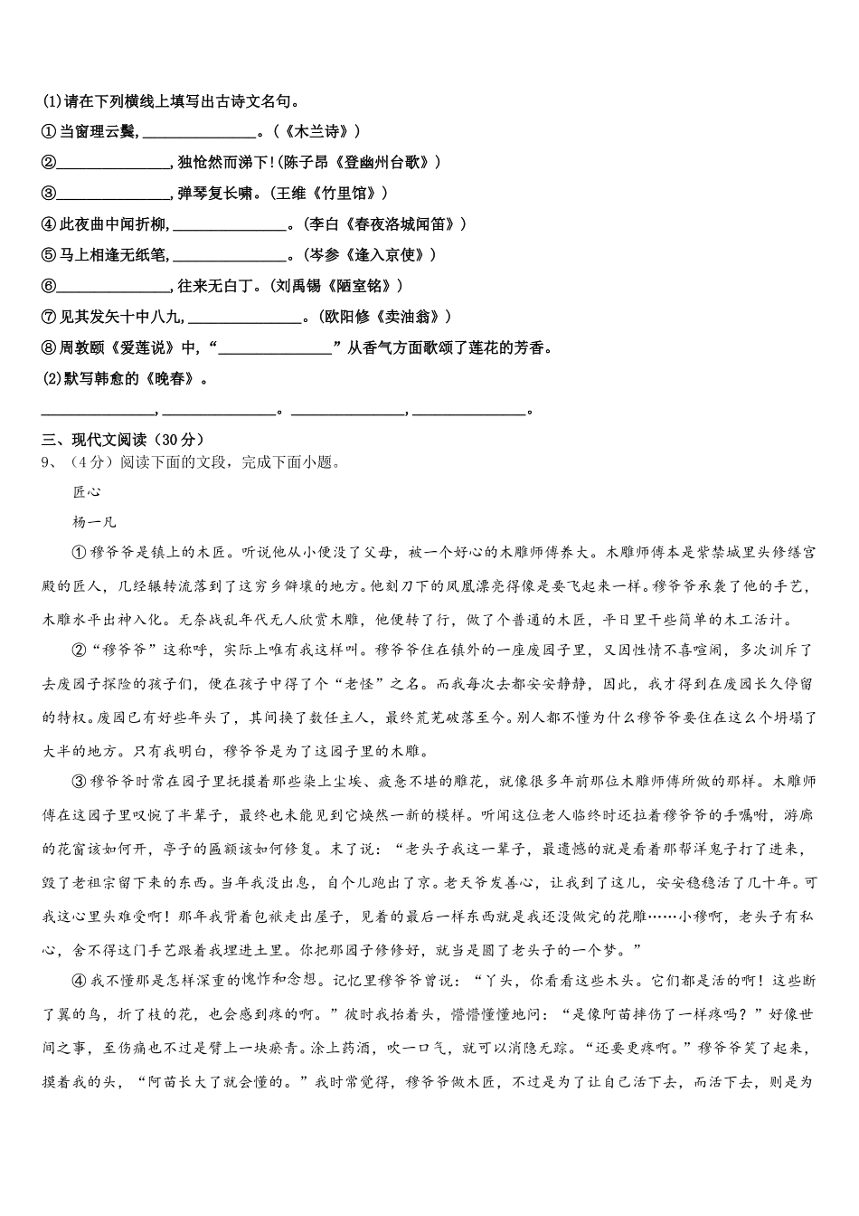 哈尔滨市重点中学2024-2025学年语文七下期中联考试题含解析_第3页