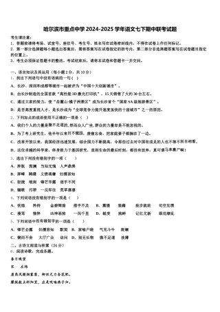 哈尔滨市重点中学2024-2025学年语文七下期中联考试题含解析