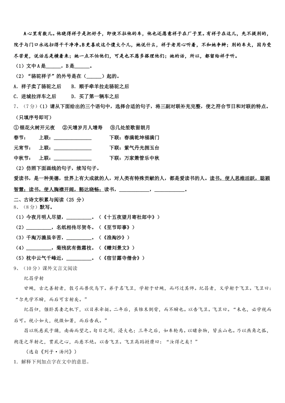 2025年黑龙江省宝泉岭农垦管理局七年级语文第二学期期中质量检测试题含解析_第2页