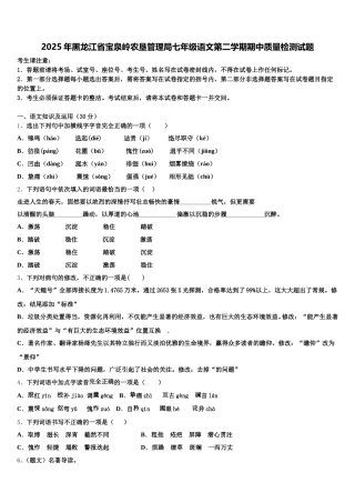 2025年黑龙江省宝泉岭农垦管理局七年级语文第二学期期中质量检测试题含解析