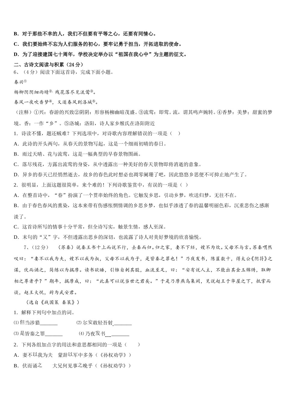 2025届黑龙江省大庆市肇州实验中学七下语文期中调研试题含解析_第2页
