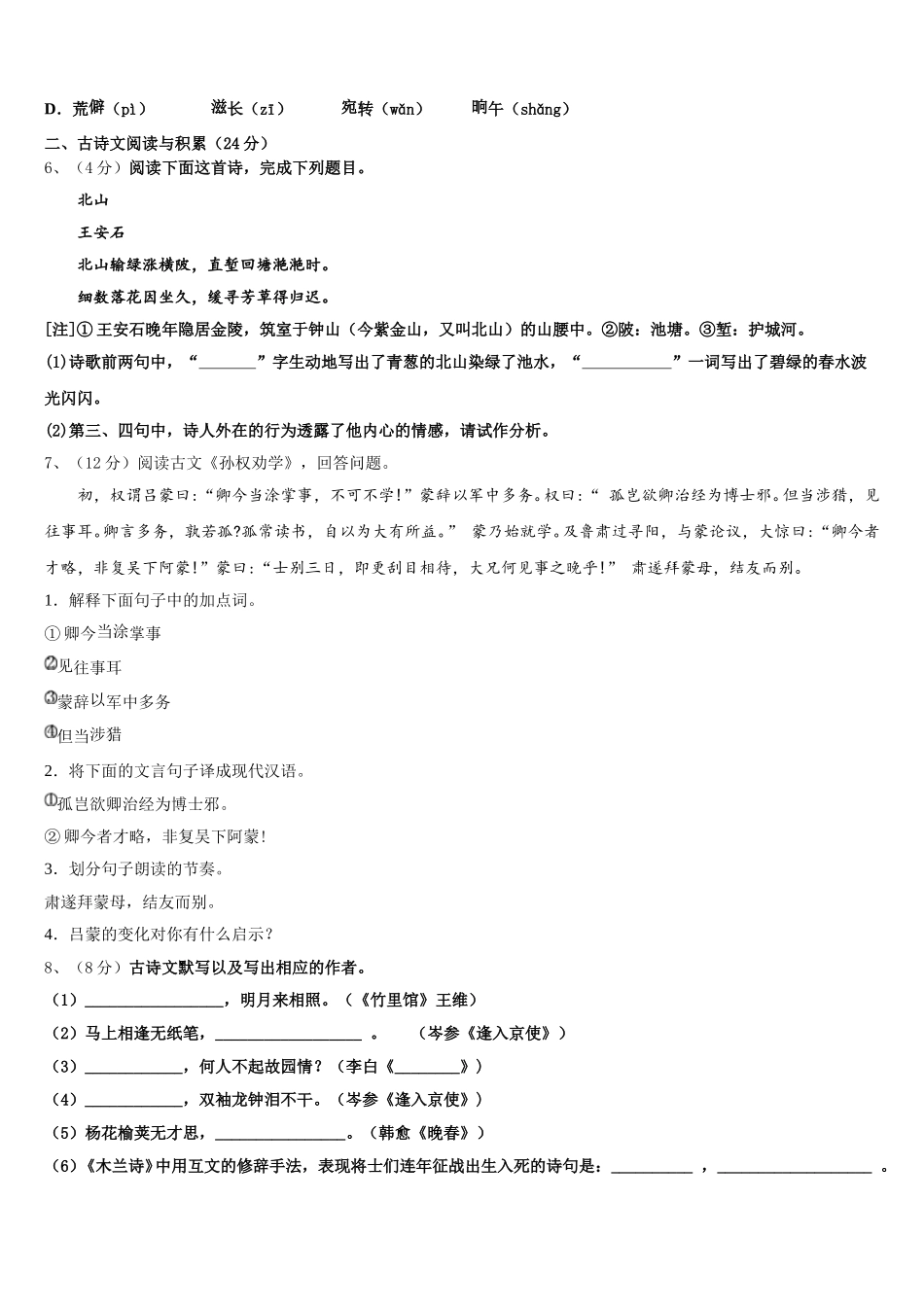 2024-2025学年黑龙江省东方红林业局中学语文七年级第二学期期中调研模拟试题含解析_第2页