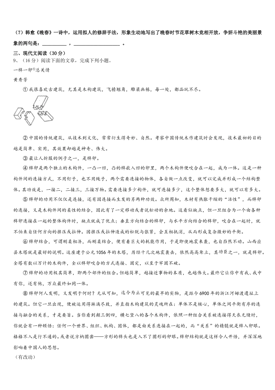2024-2025学年黑龙江省东方红林业局中学语文七年级第二学期期中调研模拟试题含解析_第3页