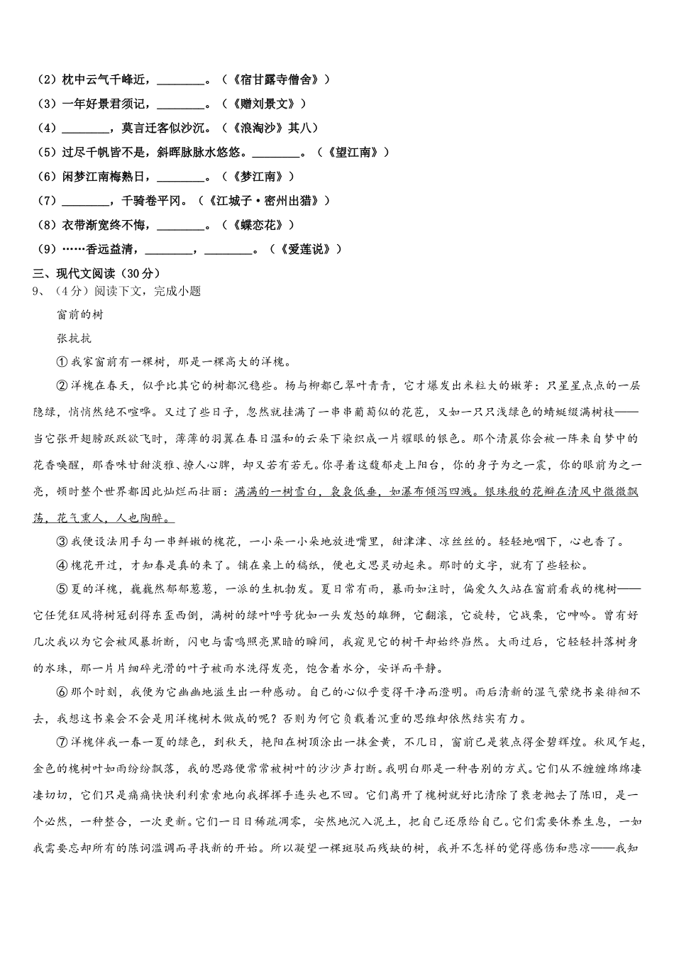 2024-2025学年黑龙江省鸡西市名校七下语文期中教学质量检测模拟试题含解析_第3页