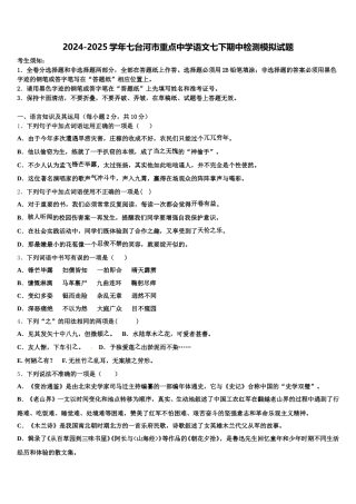 2024-2025学年七台河市重点中学语文七下期中检测模拟试题含解析