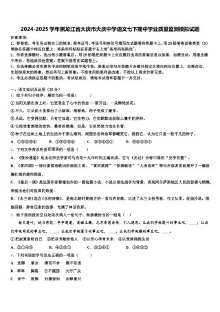2024-2025学年黑龙江省大庆市大庆中学语文七下期中学业质量监测模拟试题含解析