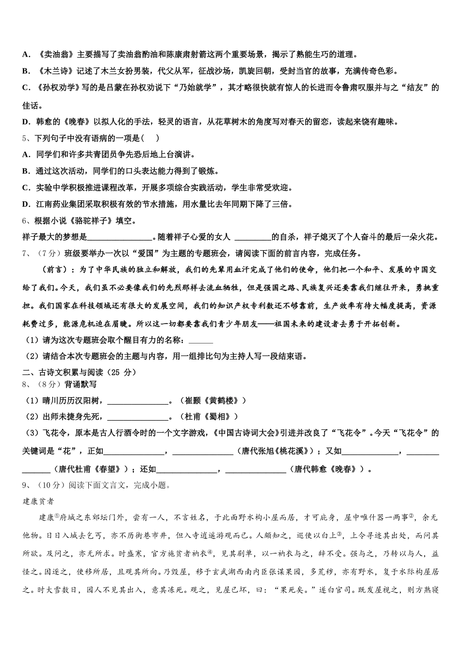 黑龙江省佳木斯市第五中学2024-2025学年语文七年级第二学期期中综合测试模拟试题含解析_第2页
