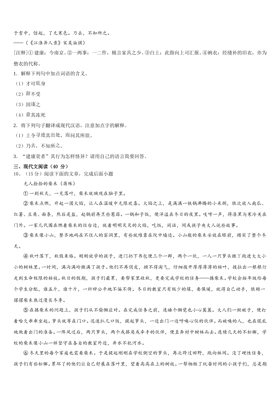 黑龙江省佳木斯市第五中学2024-2025学年语文七年级第二学期期中综合测试模拟试题含解析_第3页