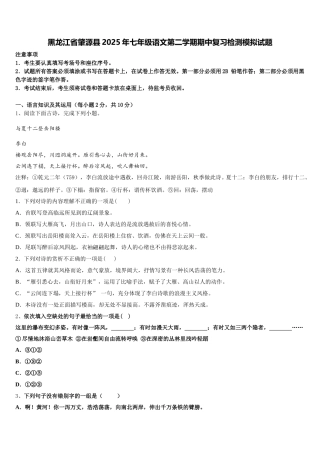 黑龙江省肇源县2025年七年级语文第二学期期中复习检测模拟试题含解析