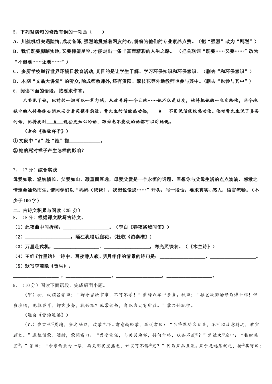 黑龙江省哈尔滨市哈工大附中2024-2025学年七下语文期中学业水平测试试题含解析_第2页