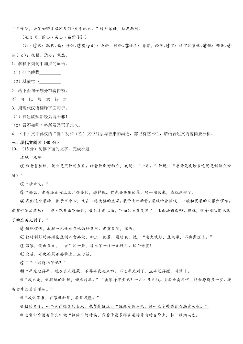黑龙江省哈尔滨市哈工大附中2024-2025学年七下语文期中学业水平测试试题含解析_第3页