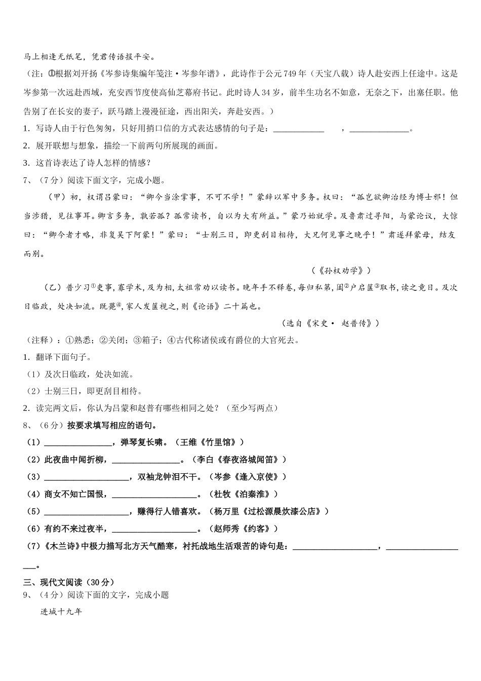 2025届黑龙江省哈尔滨阿城区六校联考语文七下期中学业质量监测模拟试题含解析_第2页