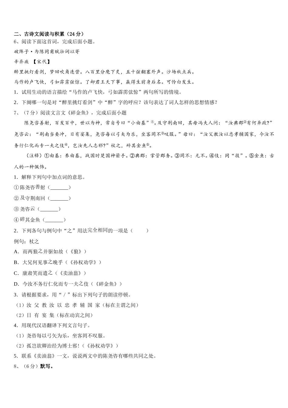2025年黑龙江省哈尔滨光华中学语文七下期中教学质量检测试题含解析_第2页
