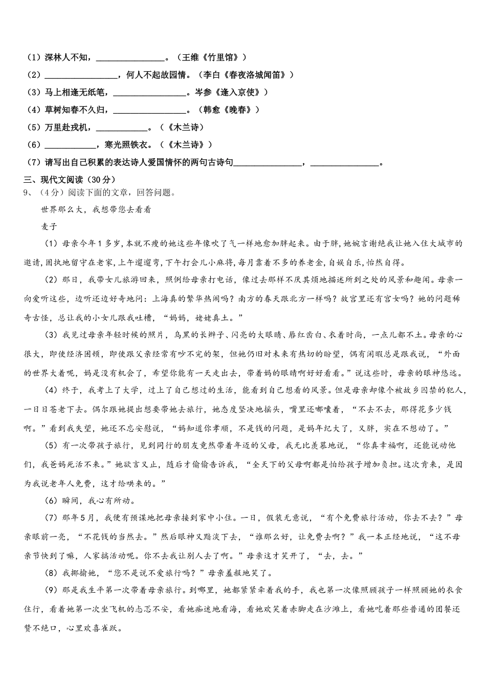 2025年黑龙江省哈尔滨光华中学语文七下期中教学质量检测试题含解析_第3页
