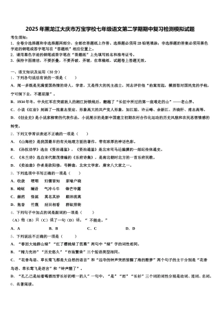 2025年黑龙江大庆市万宝学校七年级语文第二学期期中复习检测模拟试题含解析