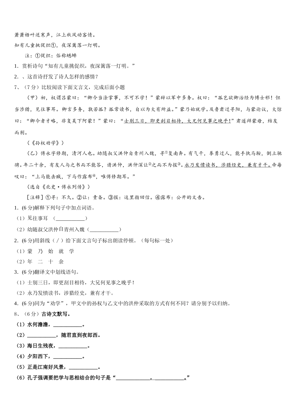 黑龙江省鸡西市虎林市八五八农场学校2025届七年级语文第二学期期中考试试题含解析_第2页