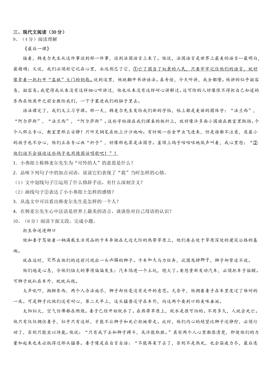黑龙江省鸡西市虎林市八五八农场学校2025届七年级语文第二学期期中考试试题含解析_第3页