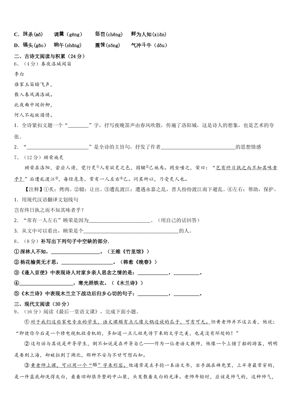 黑龙江省大庆市杜尔伯特县2025届语文七下期中联考试题含解析_第2页