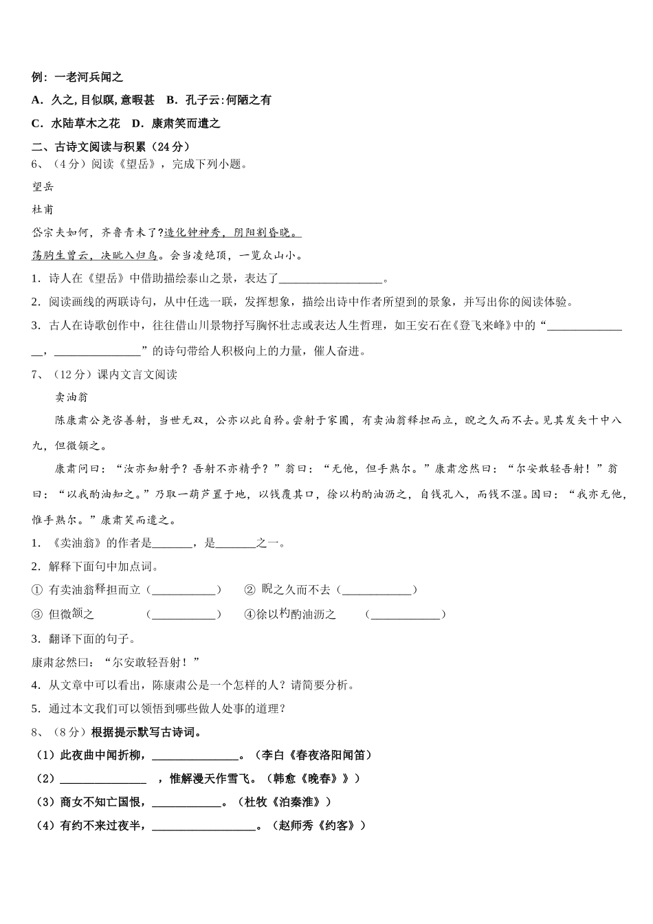 2024-2025学年黑龙江省哈尔滨市呼兰区七下语文期中经典试题含解析_第2页