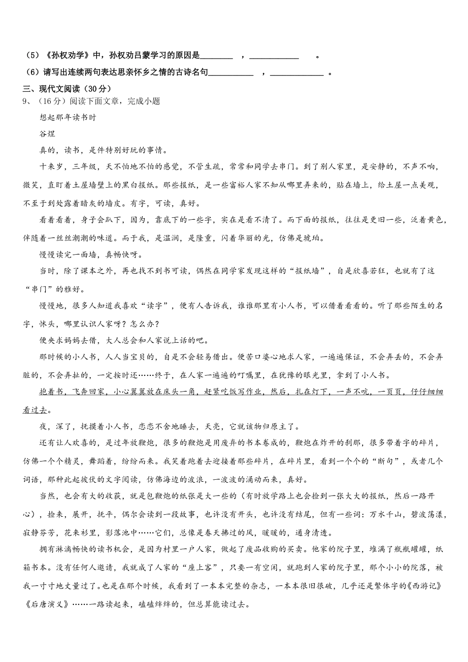 2024-2025学年黑龙江省哈尔滨市呼兰区七下语文期中经典试题含解析_第3页