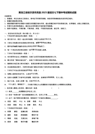 黑龙江省哈尔滨市宾县2025届语文七下期中考试模拟试题含解析