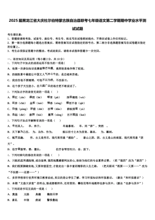 2025届黑龙江省大庆杜尔伯特蒙古族自治县联考七年级语文第二学期期中学业水平测试试题含解析