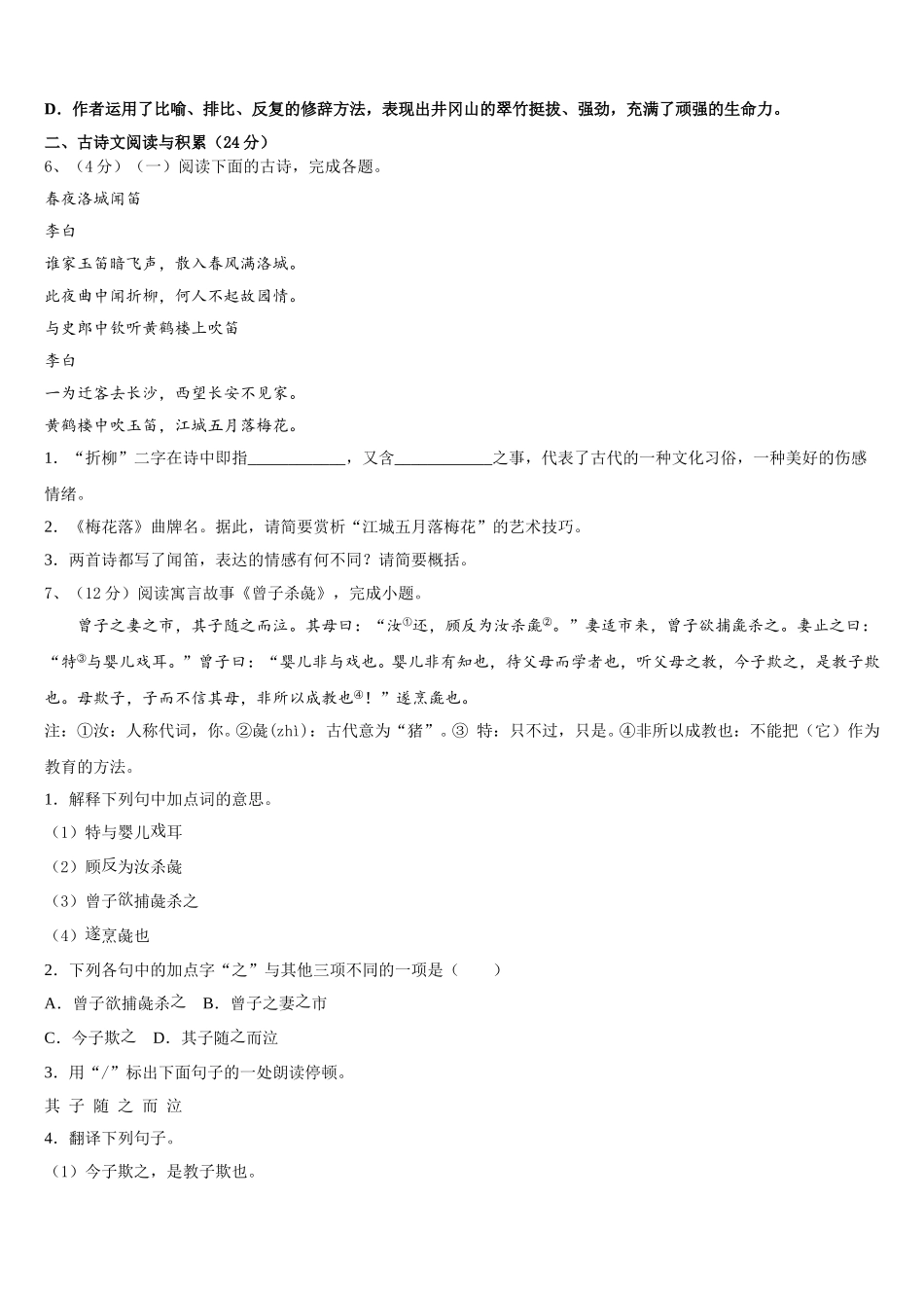 黑龙江省哈尔滨松北区七校联考2025届语文七下期中教学质量检测模拟试题含解析_第2页