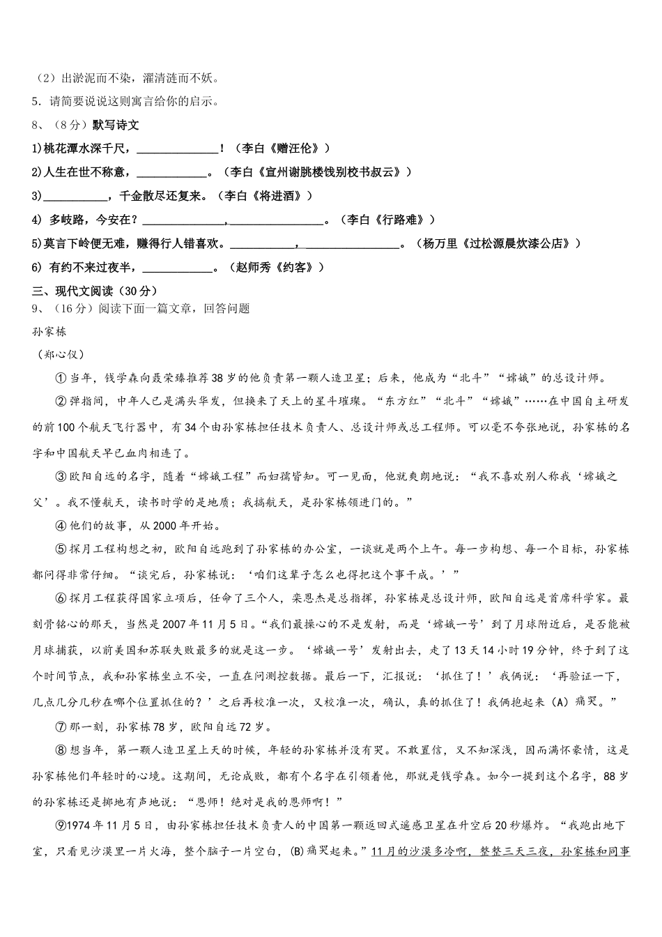 黑龙江省哈尔滨松北区七校联考2025届语文七下期中教学质量检测模拟试题含解析_第3页