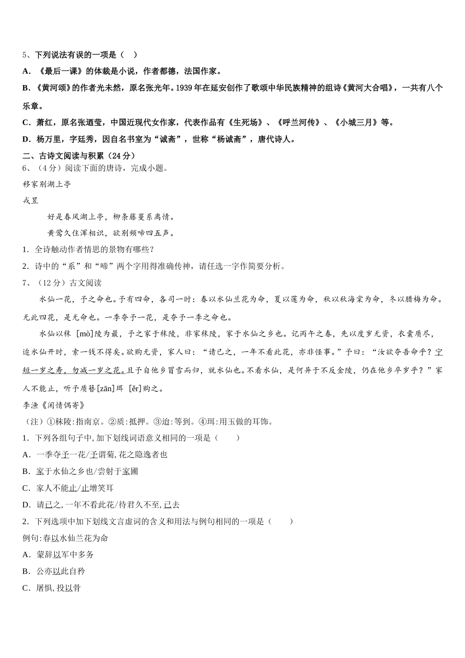 2024-2025学年黑龙江省佳木斯市七年级语文第二学期期中质量检测模拟试题含解析_第2页